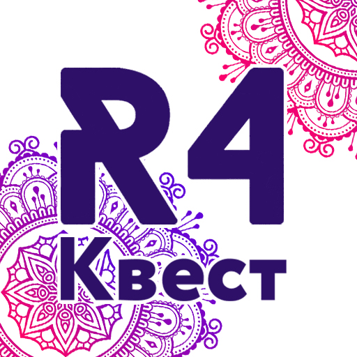 R4Quest неСказка R4Quest неСказка