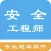 安全工程师题库