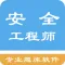 安全工程师题库