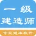 一级建造师题库