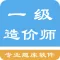 一级造价师题库