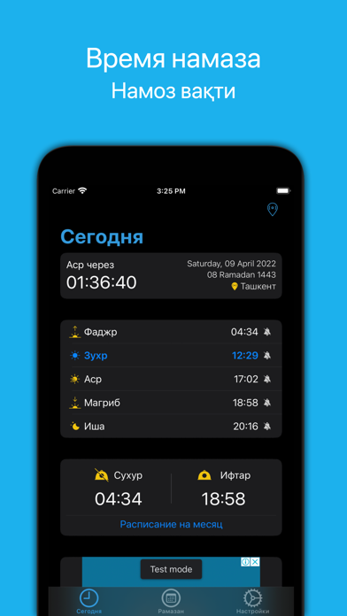 Намоз вақтлари / Рамазон 2022 Screenshots