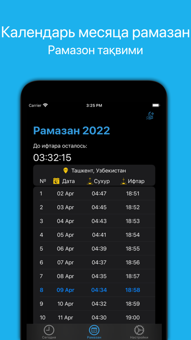 Намоз вақтлари / Рамазон 2022 Screenshots