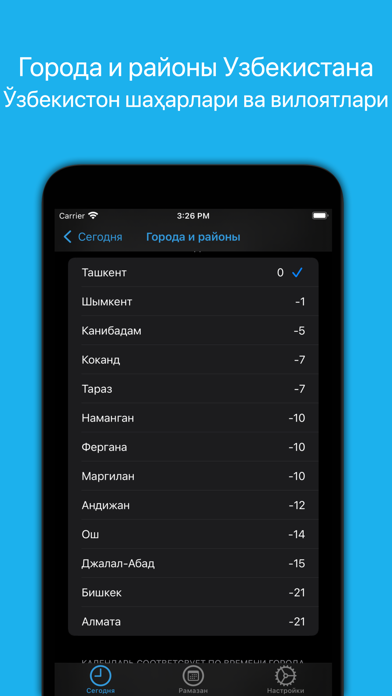 Намоз вақтлари / Рамазон 2022 Screenshots