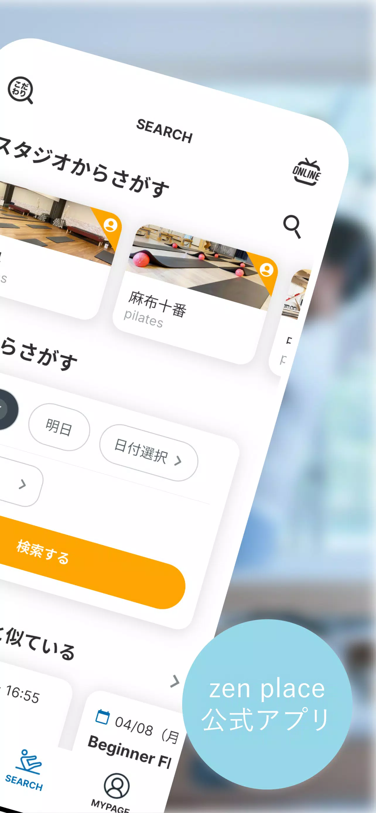 zen place 公式アプリ Screenshots