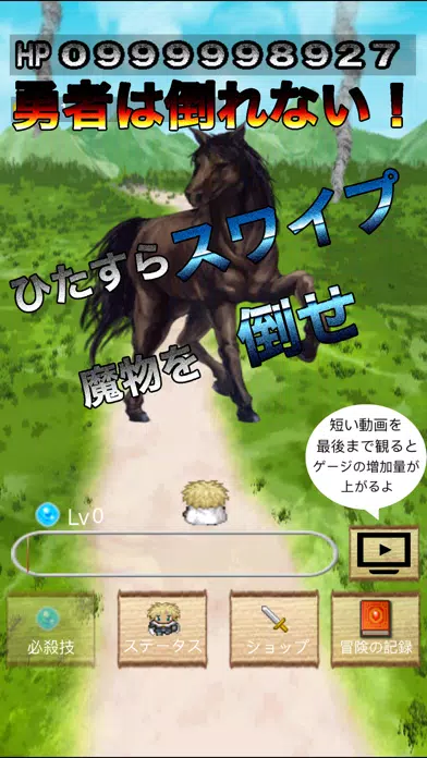 無敵勇者と倒れない魔物 स्क्रीनशॉट