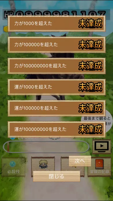 無敵勇者と倒れない魔物 स्क्रीनशॉट