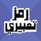 Walla -Islamic Arabic Emojis