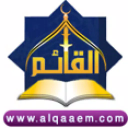 القائم