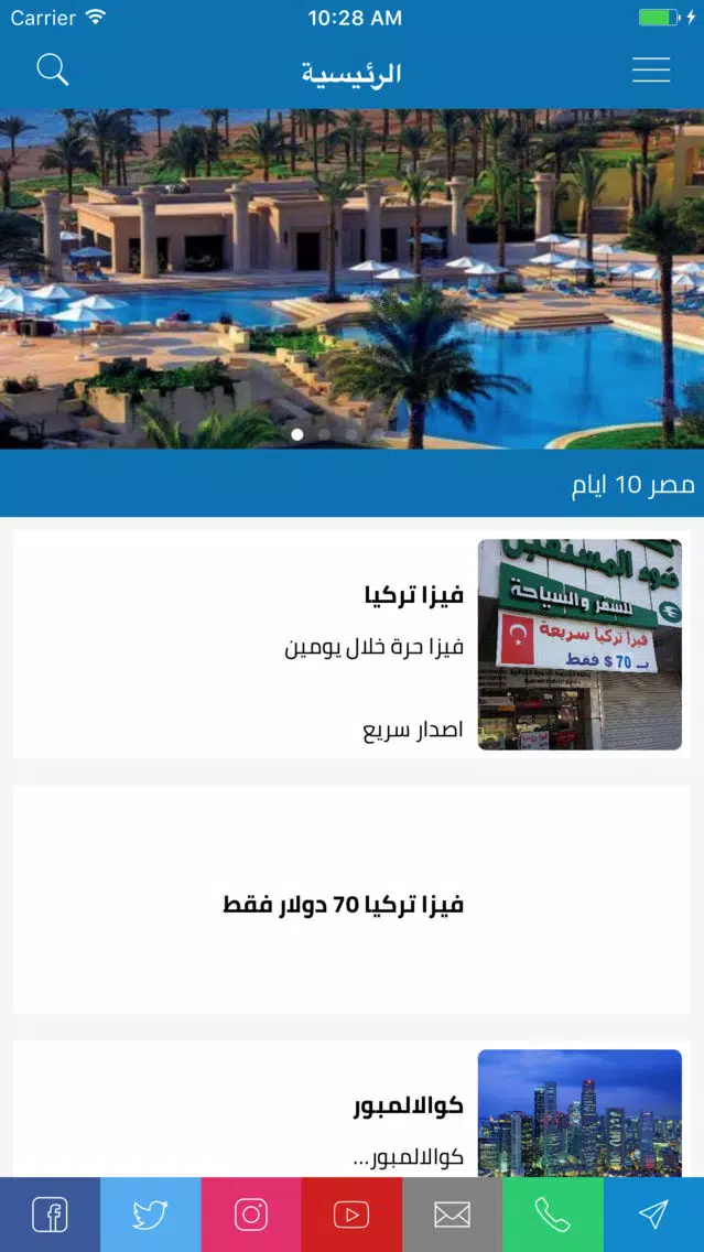 ضوء المستقبل للسياحة والسفر Screenshots
