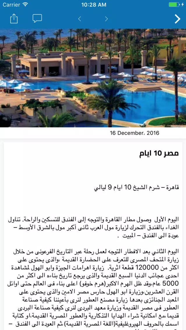 ضوء المستقبل للسياحة والسفر Screenshots