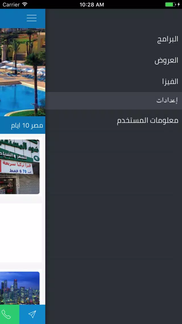 ضوء المستقبل للسياحة والسفر Screenshots