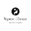 Чёрное Белое фитнес студия Чёрное Белое фитнес студия