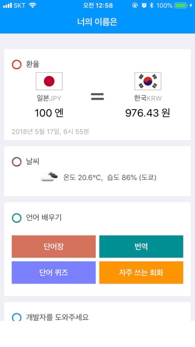 너의 이름은 - 일본어 공부 필수 앱! Screenshots