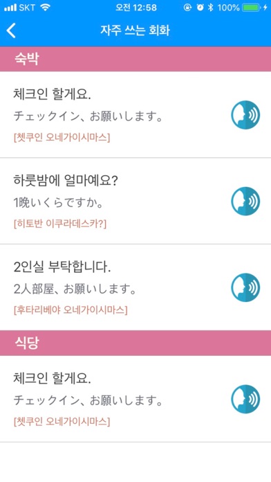 너의 이름은 - 일본어 공부 필수 앱! Screenshots