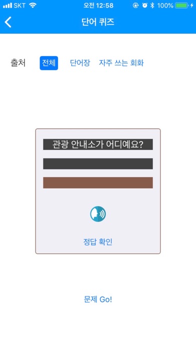 너의 이름은 - 일본어 공부 필수 앱! Screenshots
