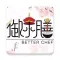 御小膳