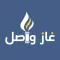 غاز واصل