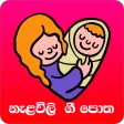Daru Nalawili Gee & Kawi Potha