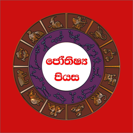Sinhala Lagna Palapala & Litha Sinhala Lagna Palapala & Litha