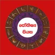 Sinhala Lagna Palapala & Litha