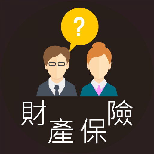 財產保險業務員-公會題庫(2022年新版)