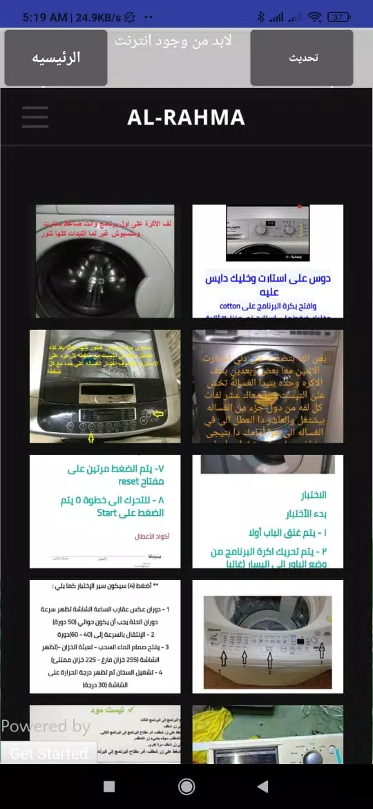 الدليل الشامل للغسالات Screenshots