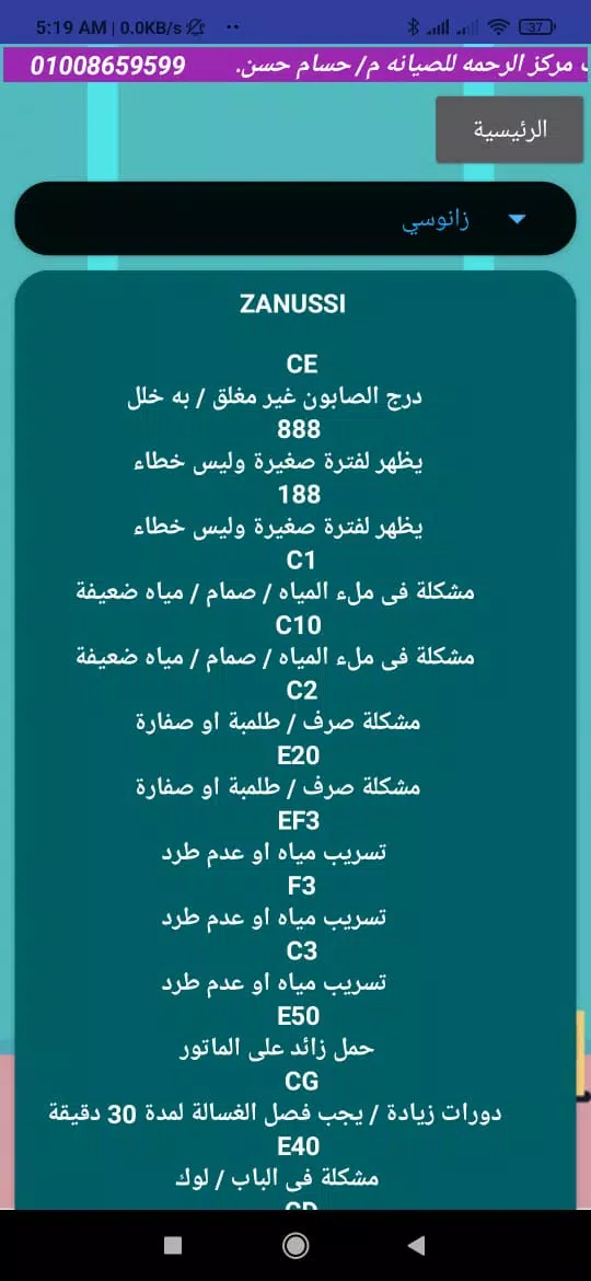 الدليل الشامل للغسالات Screenshots