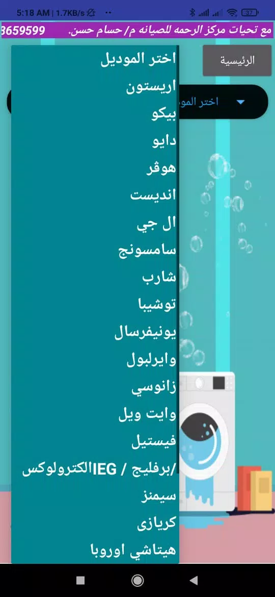 الدليل الشامل للغسالات Screenshots