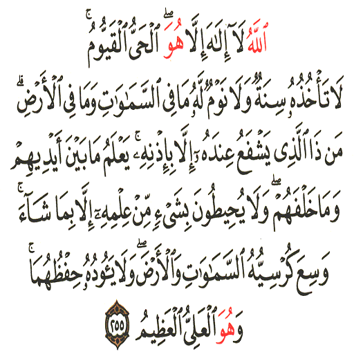 ayatul kursi