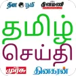 Tamil News Online