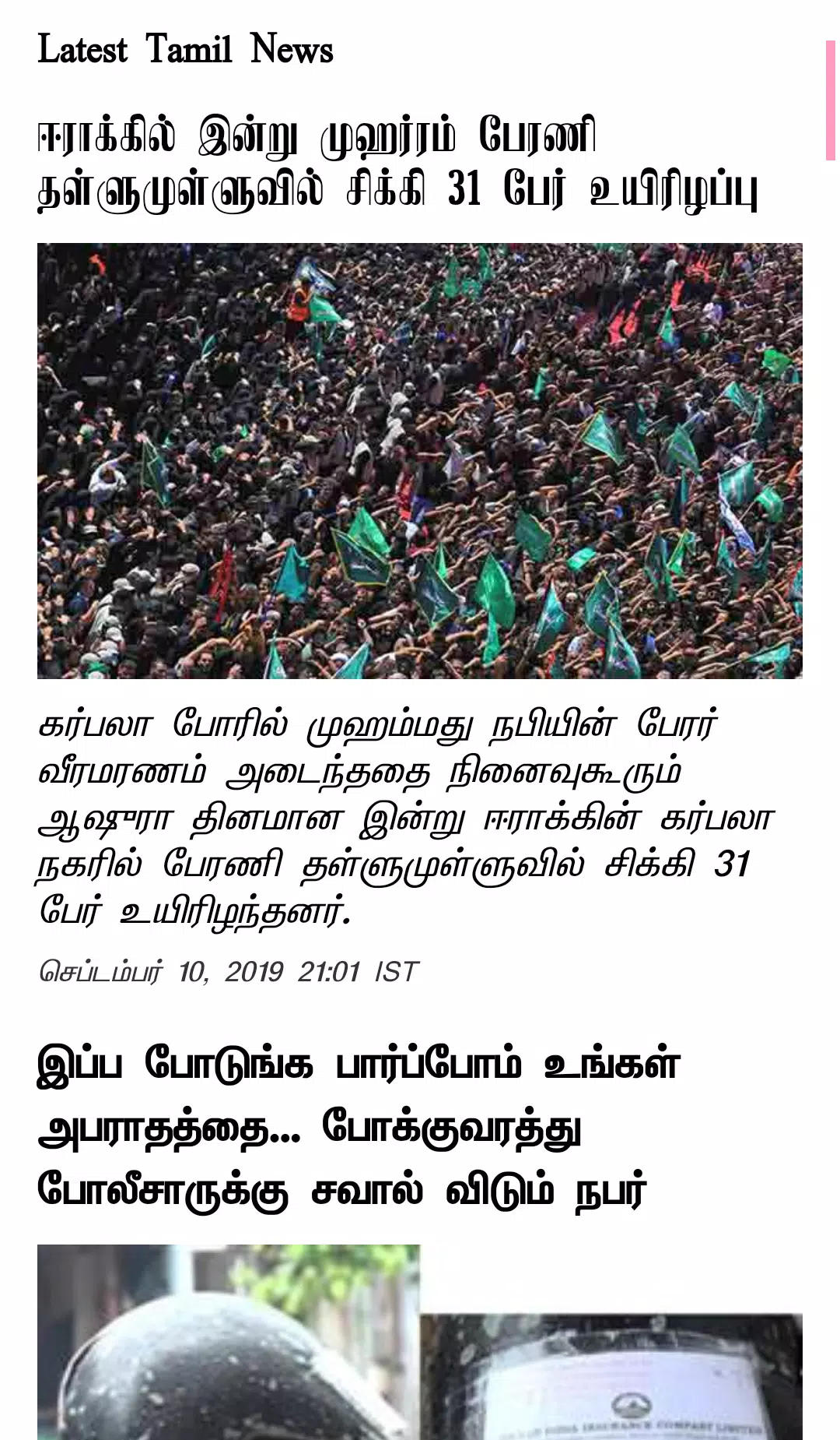 Tamil News Online应用截图