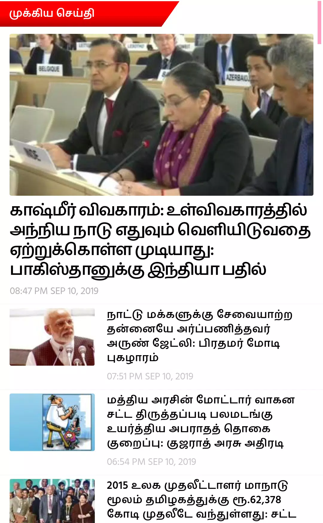 Tamil News Online应用截图
