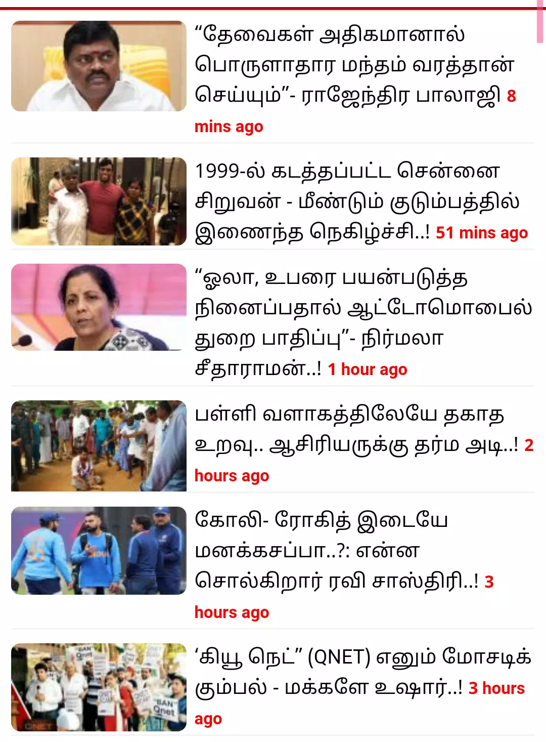 Tamil News Online应用截图