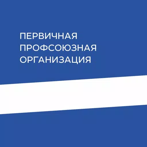 Профсоюз ЛП