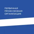 Профсоюз ЛП
