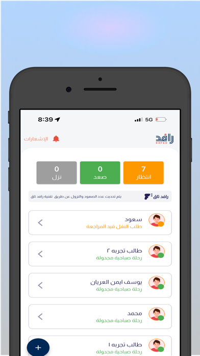 رافد - تتبع النقل المدرسي Screenshots