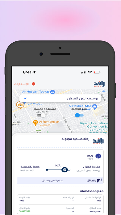 رافد - تتبع النقل المدرسي Screenshots