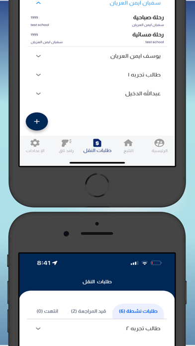 رافد - تتبع النقل المدرسي Screenshots