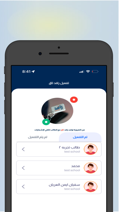 رافد - تتبع النقل المدرسي Screenshots
