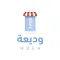 وديعة - Wdeh