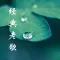 经典老歌