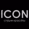 Студия красоты ICON