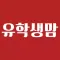 유학생맘