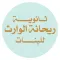 ثانوية ريحانة الوارث للبنات