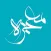 معجزه | mojeze تلاوت و ترجمه فارسی و گویای قرآن