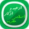 ادعیه واذکاراسلامی مجربه