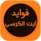 آیت الکرسی