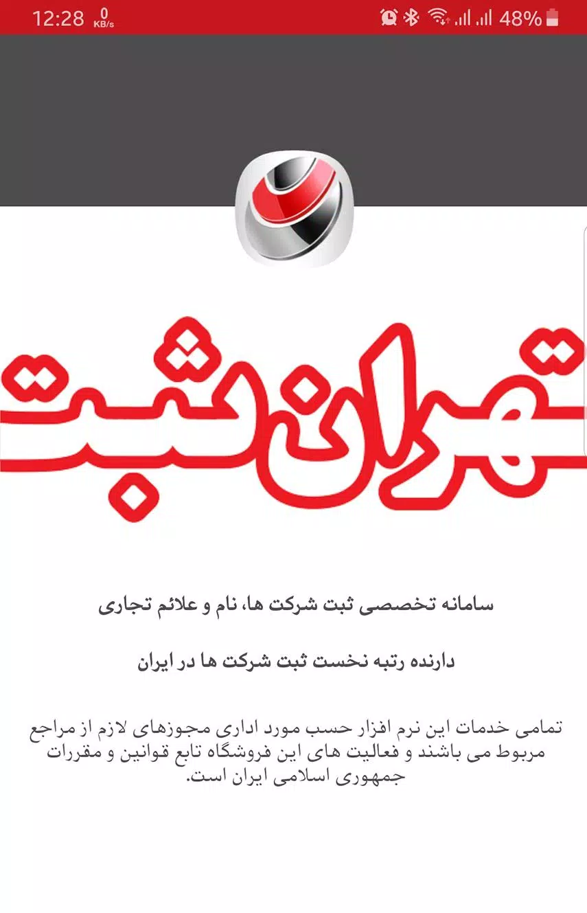 تهران ثبت Screenshots