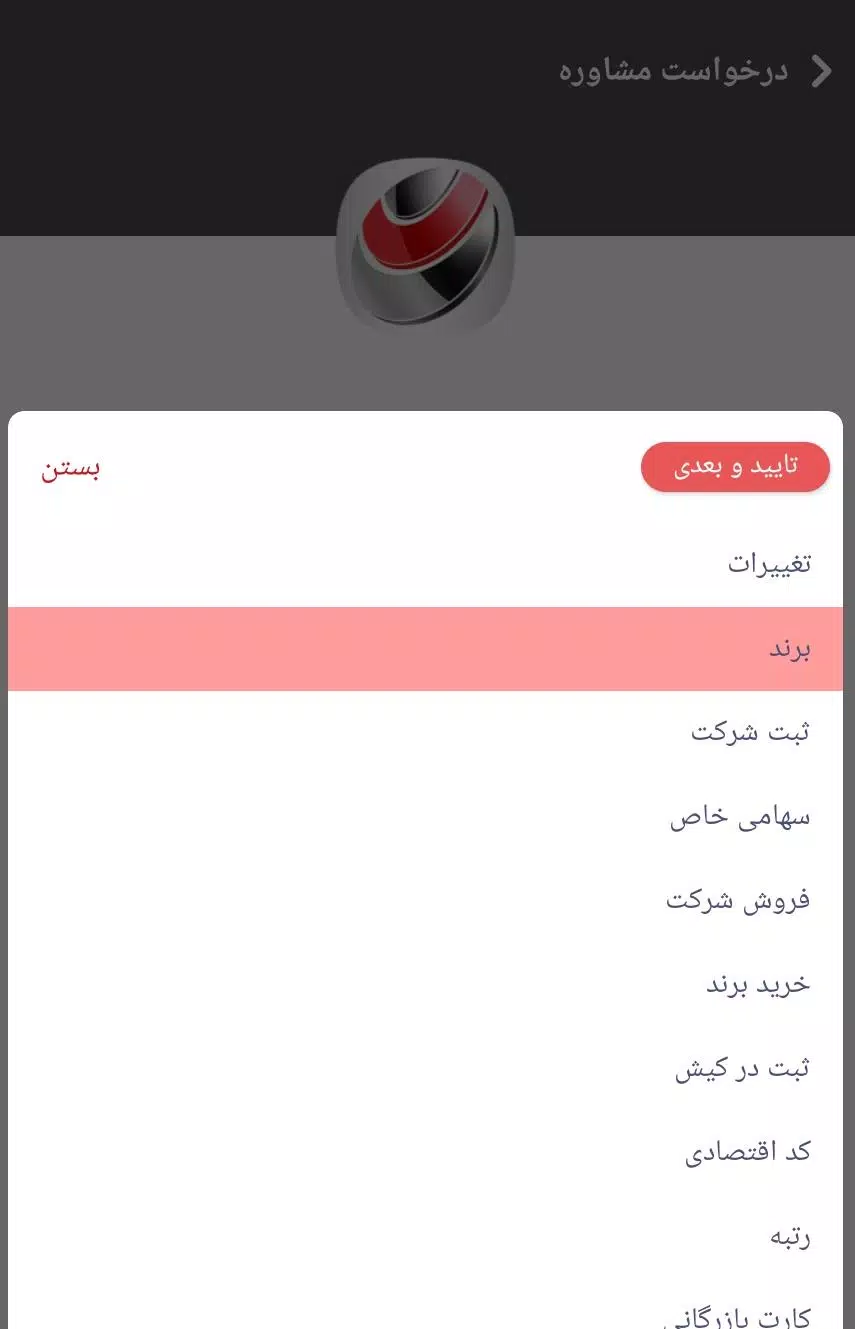تهران ثبت Screenshots